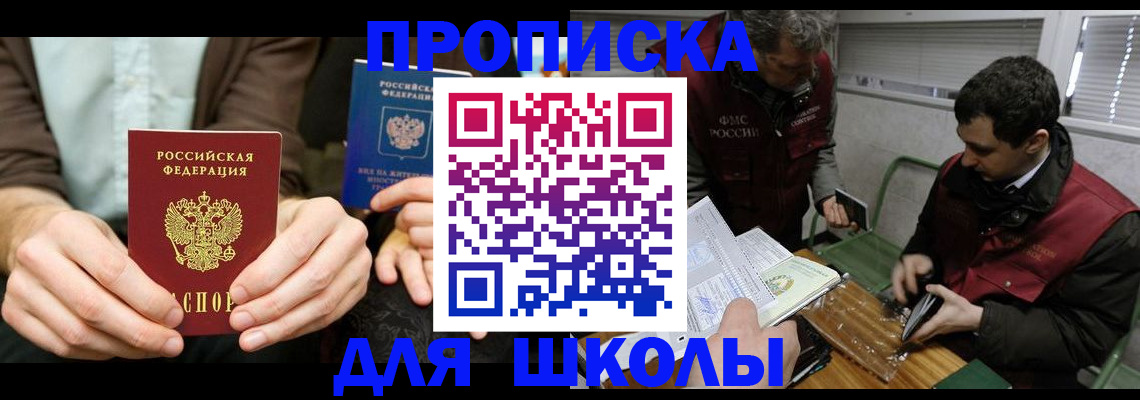 прописка 2025 в Курчатове