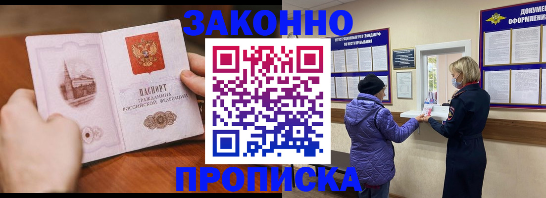 прописка для школы в Курчатове