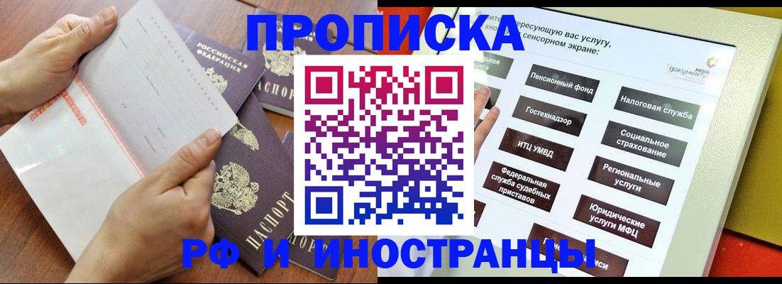 прописка для кредита в Курчатове