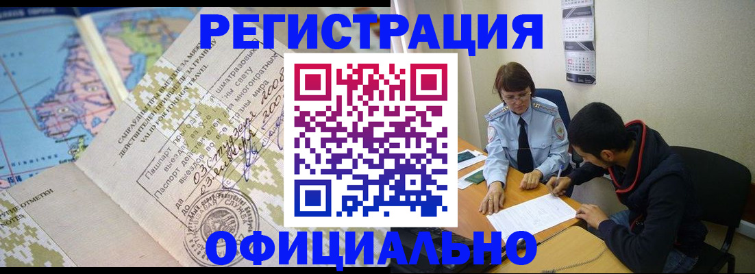 временная регистрация адрес в Курчатове